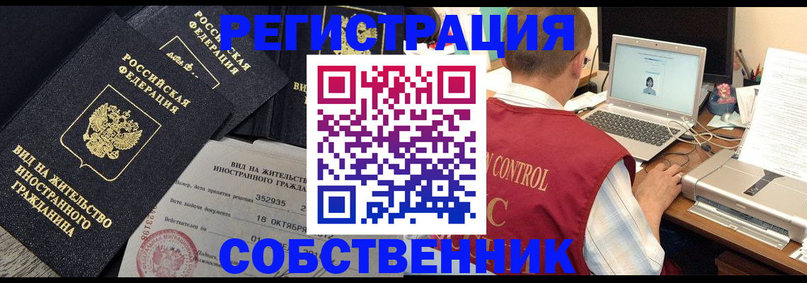 прописка от собственника в Находке